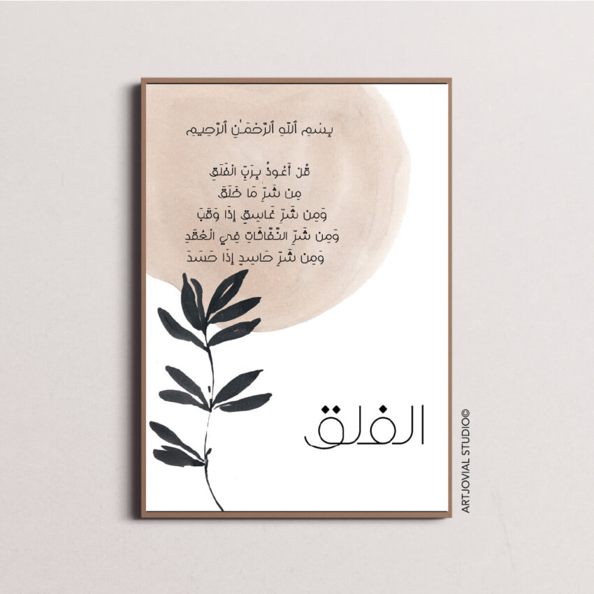 Surat Al- Falak - Essence Coranique