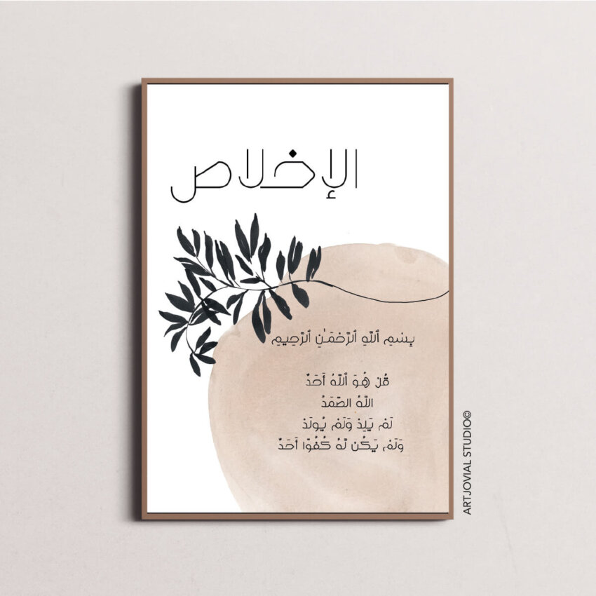 Surat Al- Ikhlass - Essence Coranique