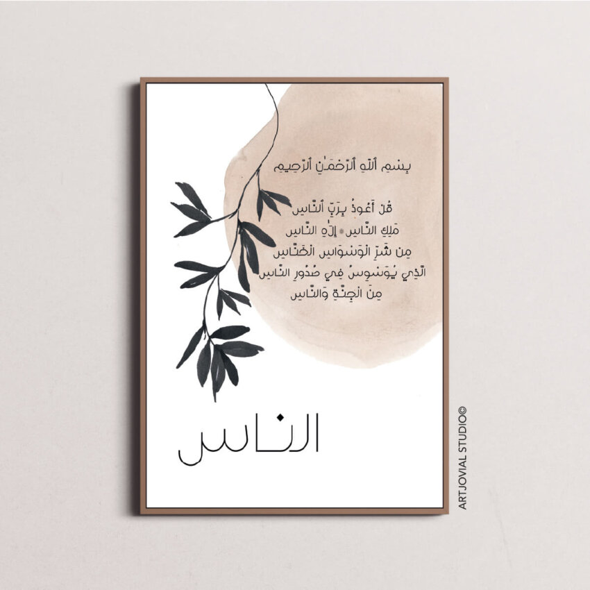 Surat An-Nas - Essence Coranique