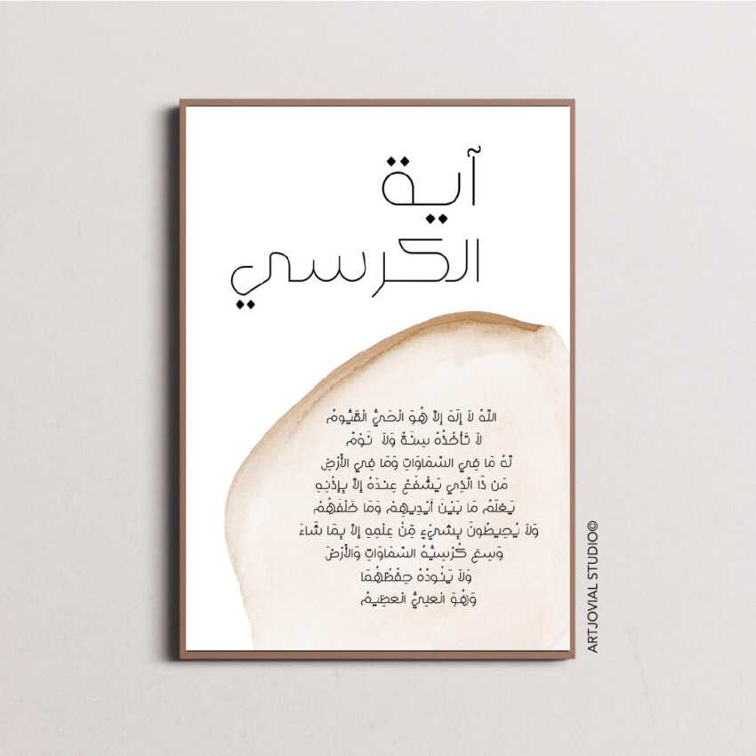Ayat Al-Kursi - Essence Coranique