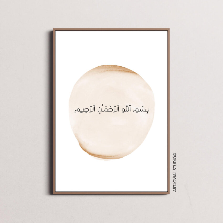 Bismi - Allah- Essence Coranique